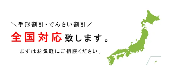 全国対応致します