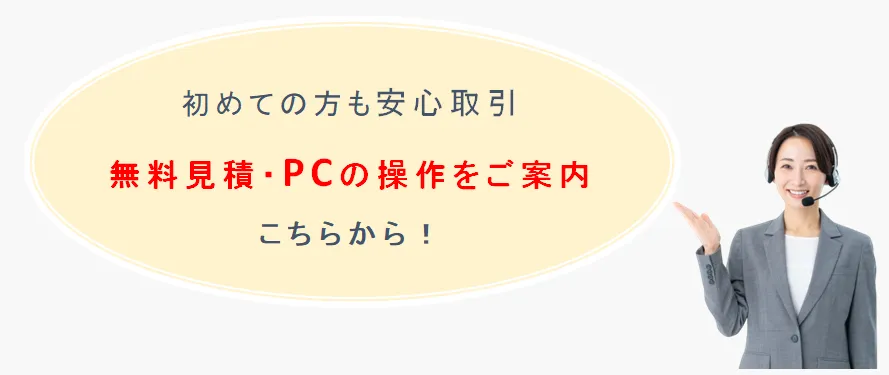 無料お見積り・お申込はこちら