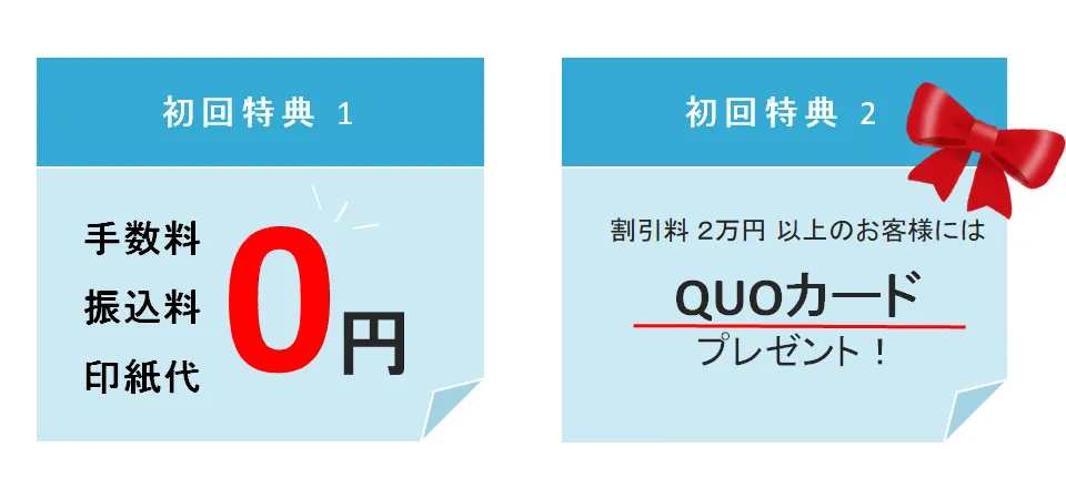 栄光商事の電子記録債権割引