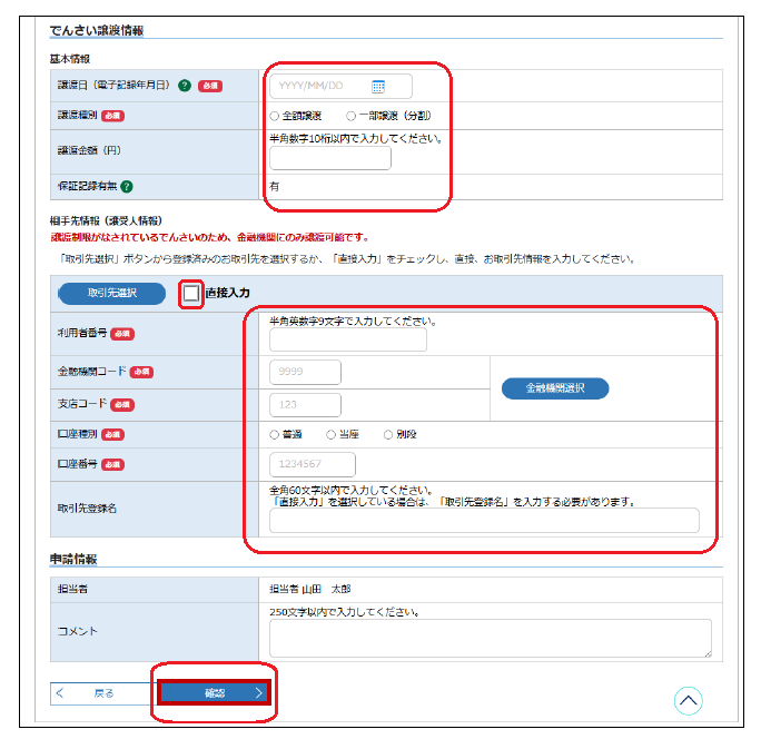 でんさい譲渡手順4
