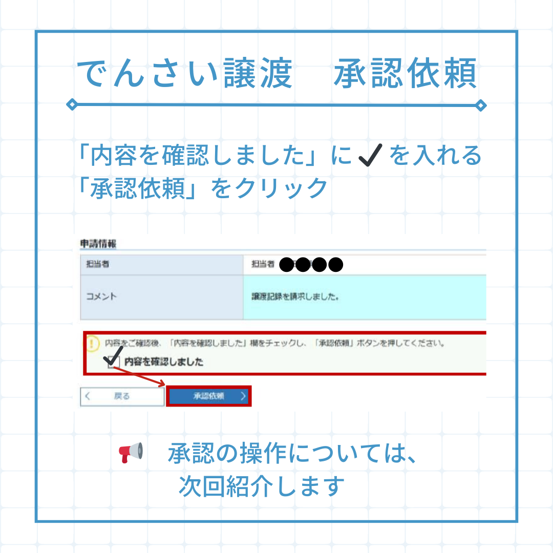 でんさい譲渡手順5