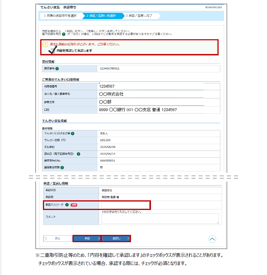 でんさい譲渡手順8
